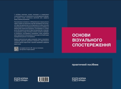 Монографії, посібники, коментарі