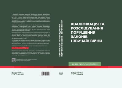 Монографії, посібники, коментарі