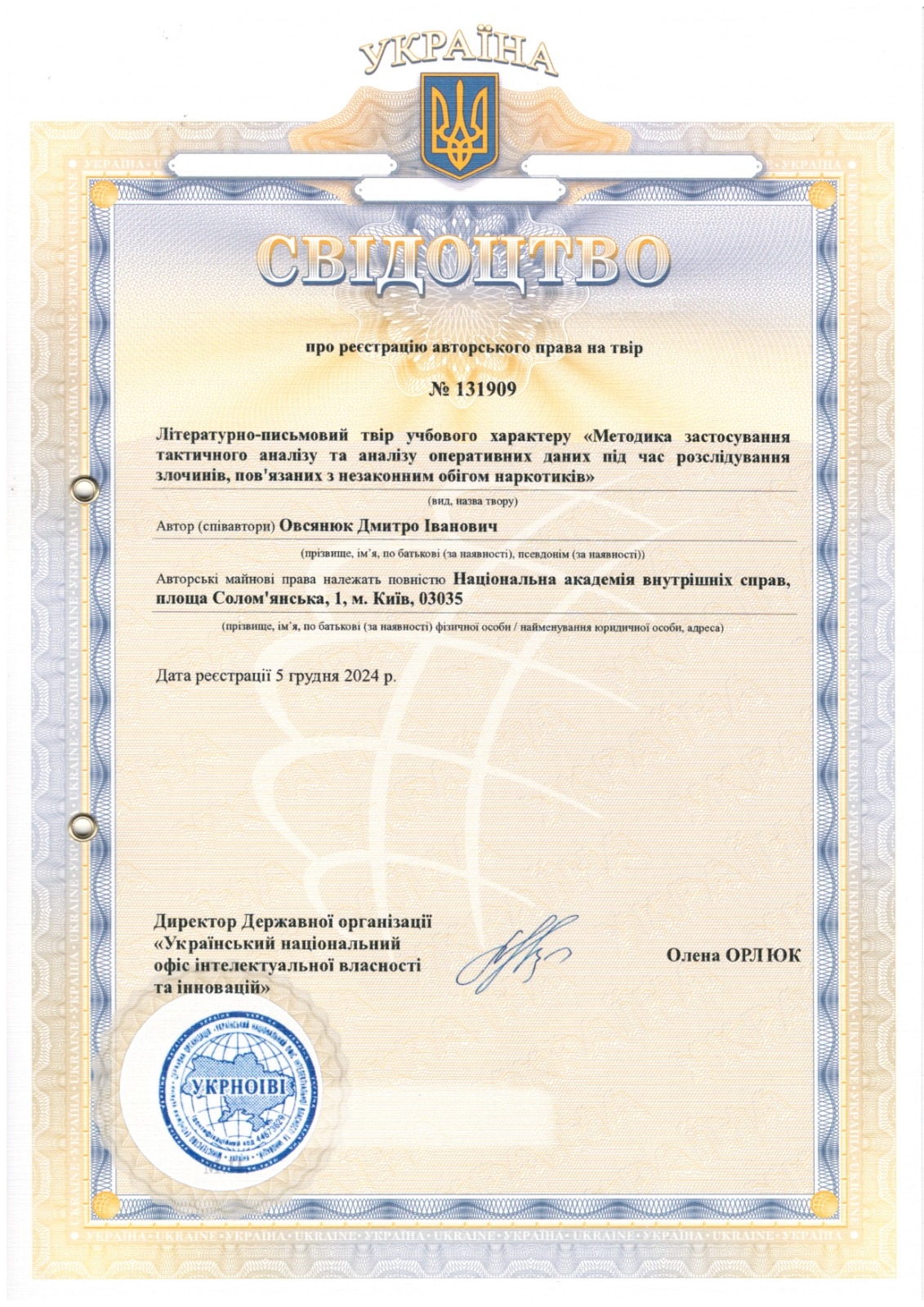 Аналітичний відділ (Центр кримінальної аналітики)