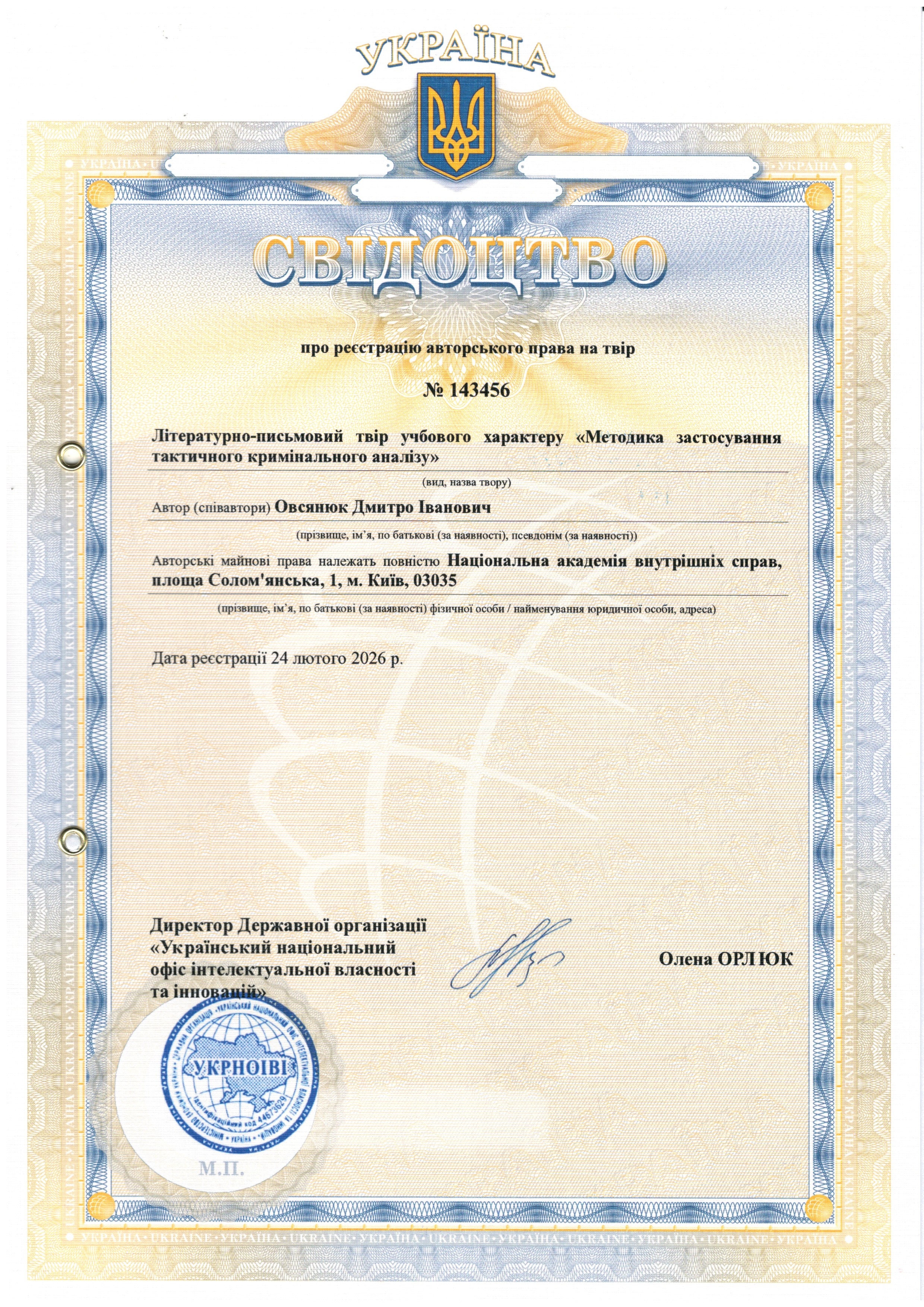 Аналітичний відділ (Центр кримінальної аналітики)