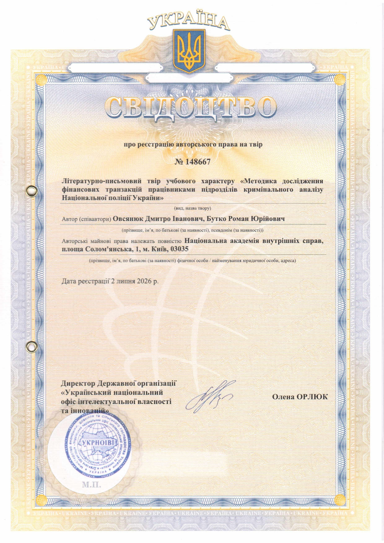 Аналітичний відділ (Центр кримінальної аналітики)