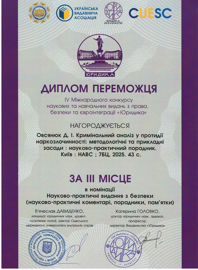 Аналітичний відділ (Центр кримінальної аналітики)