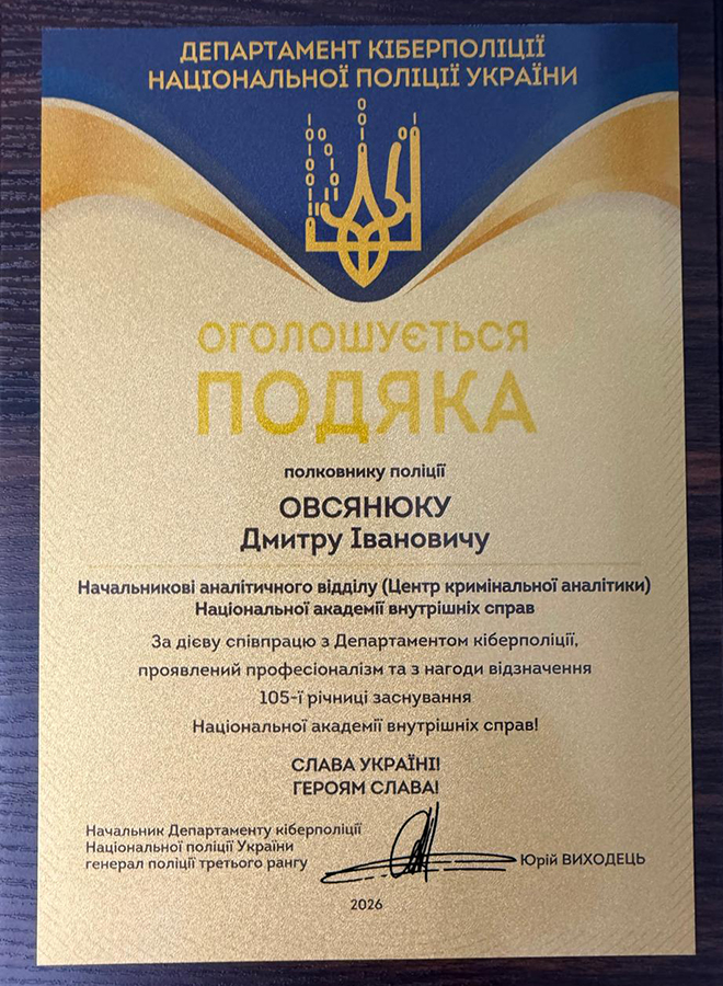 Аналітичний відділ (Центр кримінальної аналітики)