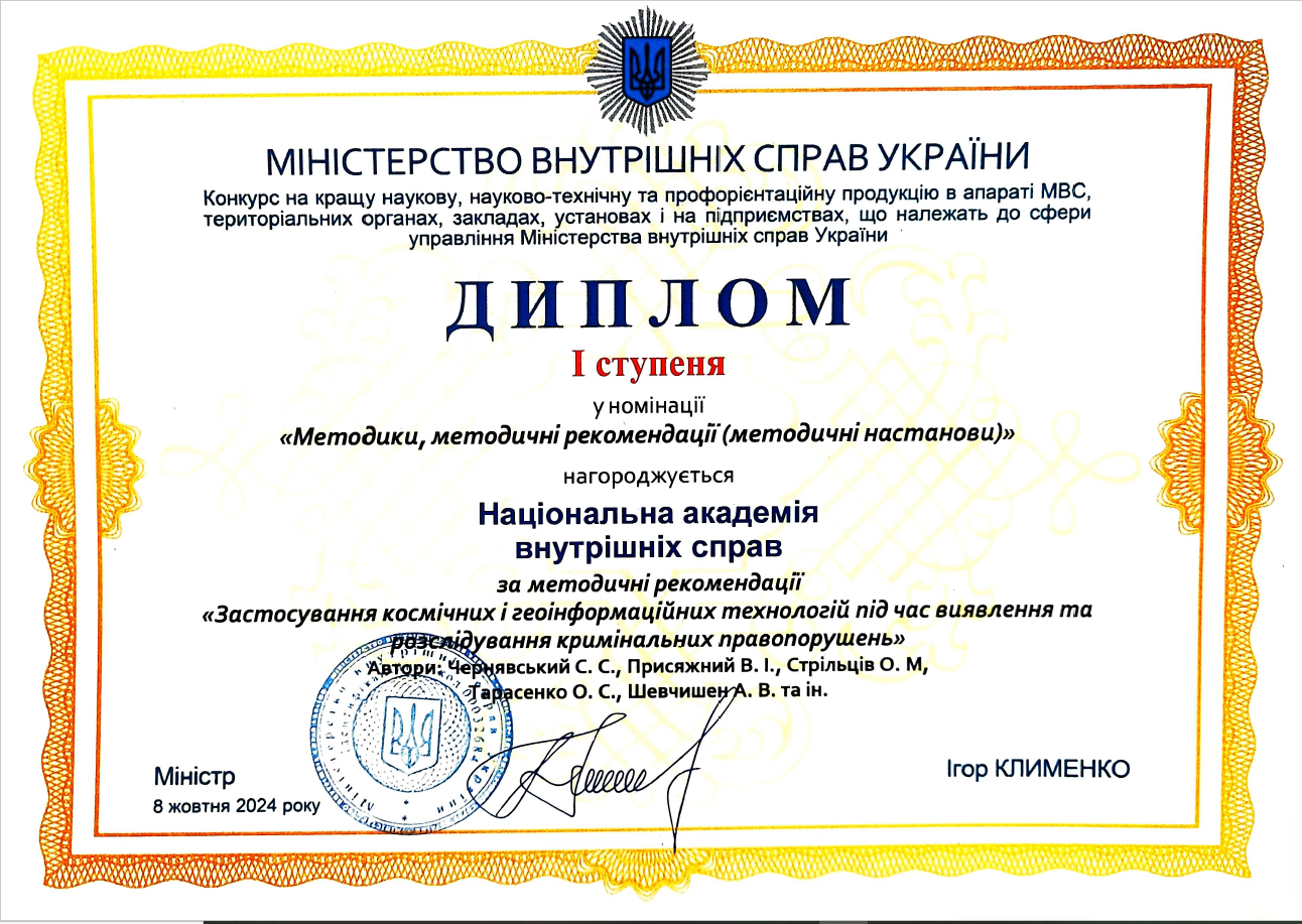 Аналітичний відділ (Центр кримінальної аналітики)