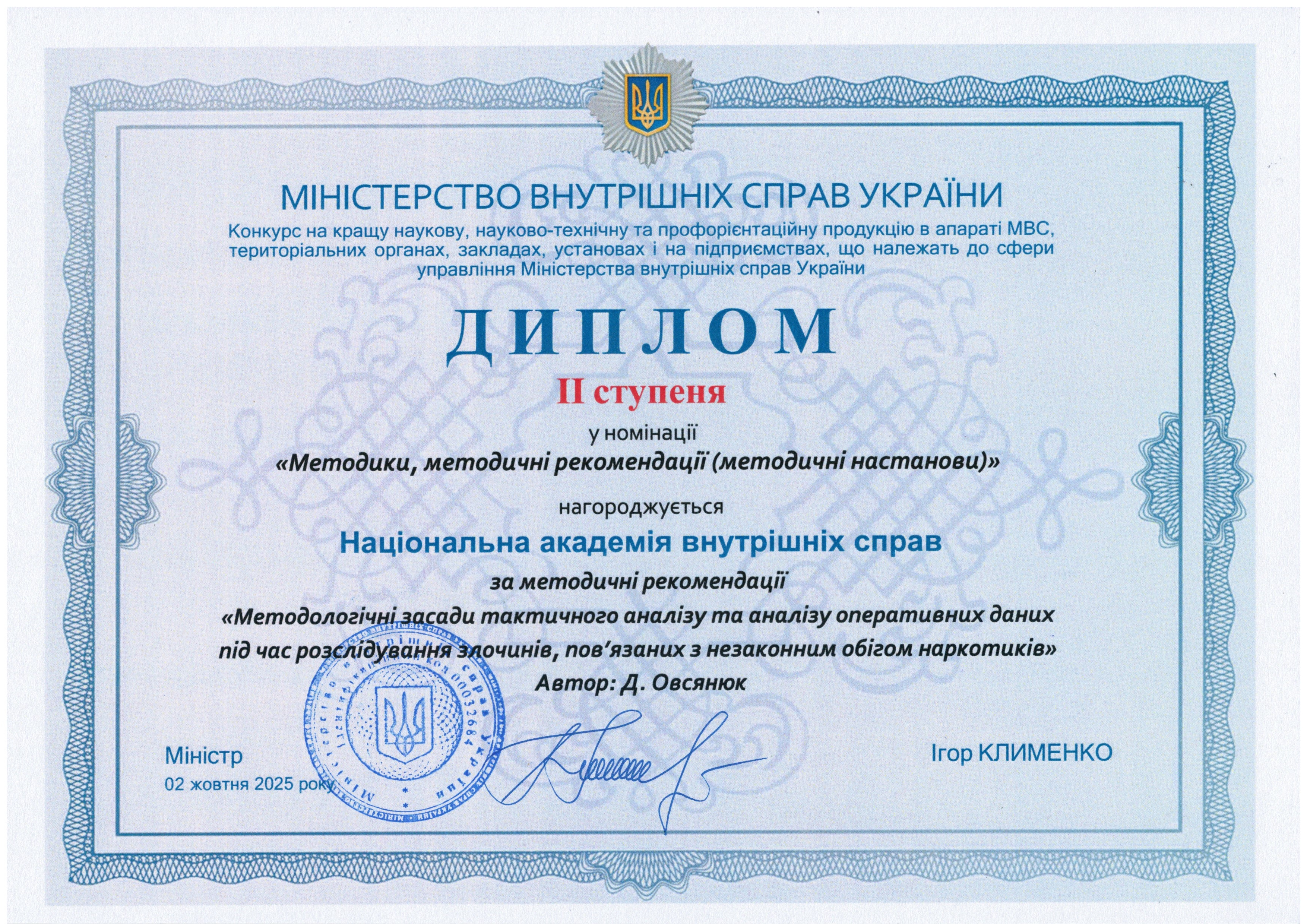 Аналітичний відділ (Центр кримінальної аналітики)