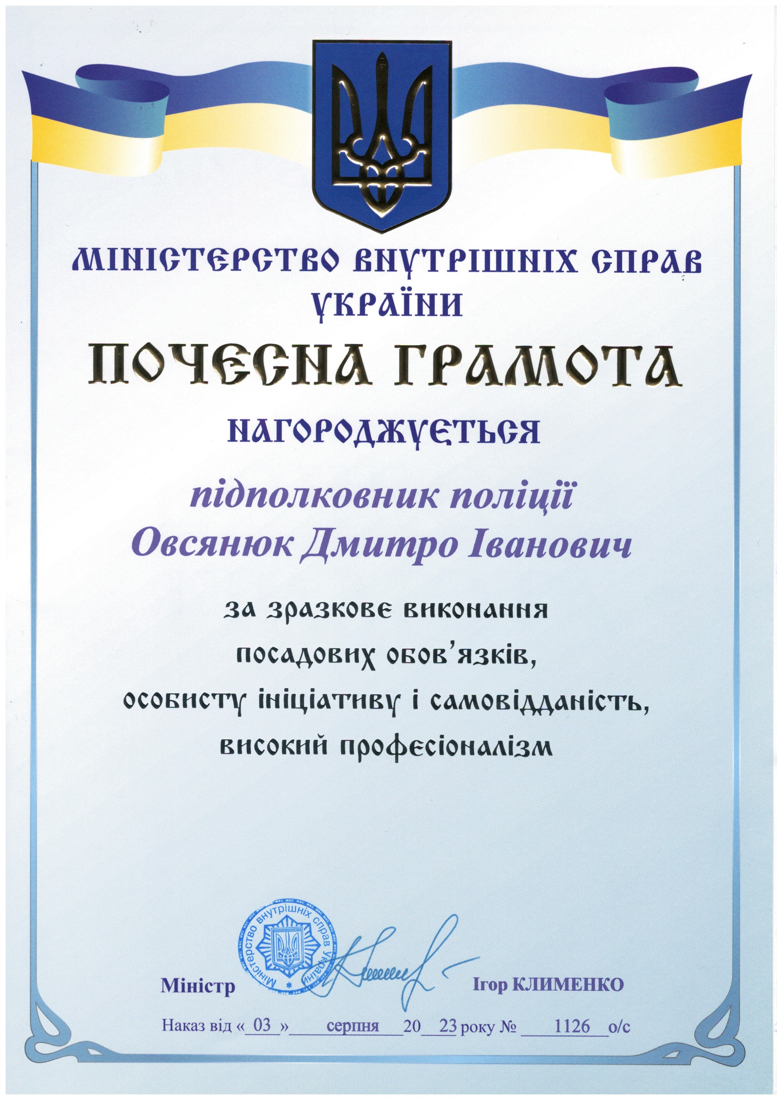Аналітичний відділ (Центр кримінальної аналітики)