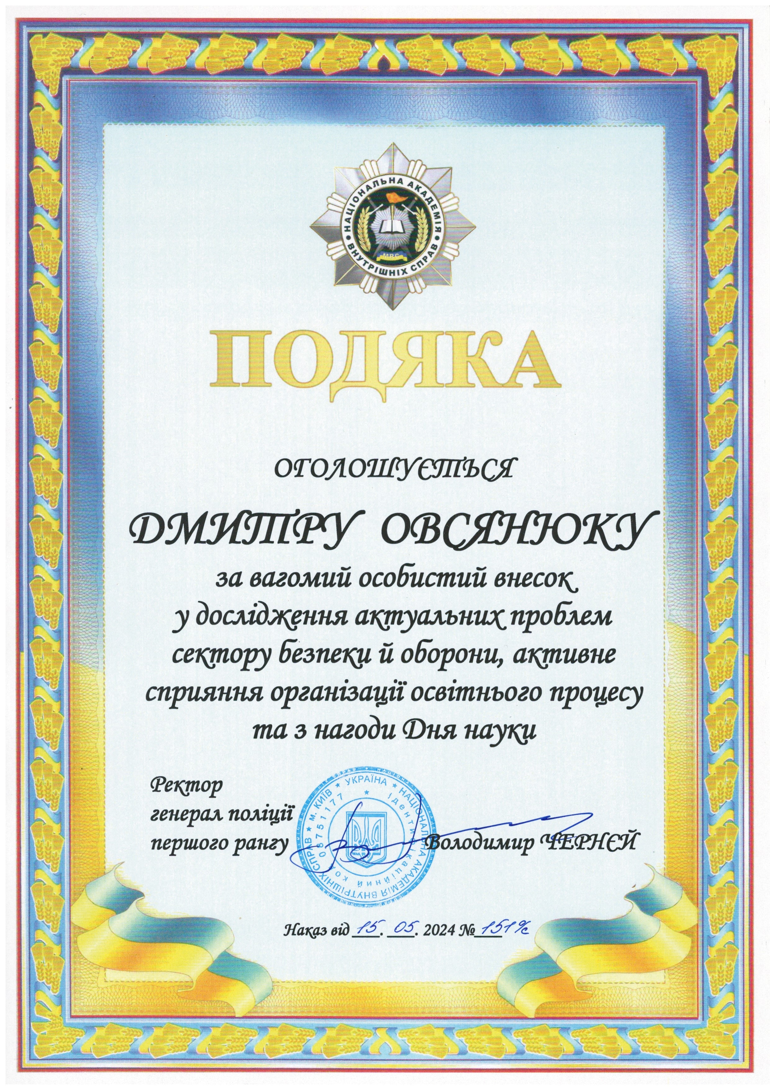 Аналітичний відділ (Центр кримінальної аналітики)