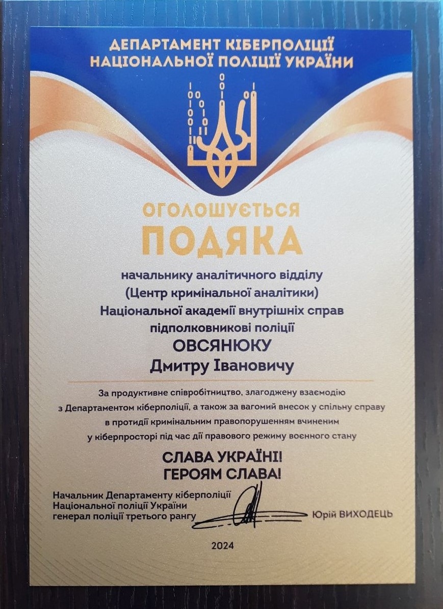 Аналітичний відділ (Центр кримінальної аналітики)
