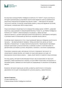 Аналітичний відділ (Центр кримінальної аналітики)