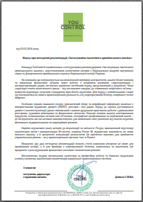 Аналітичний відділ (Центр кримінальної аналітики)