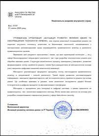 Аналітичний відділ (Центр кримінальної аналітики)