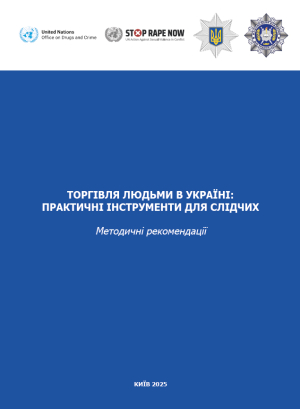 Науково-дослідна лабораторія з проблем управління правоохоронною діяльністю  та її психологічного супроводження навчально-наукового інституту післядипломної освіти-1