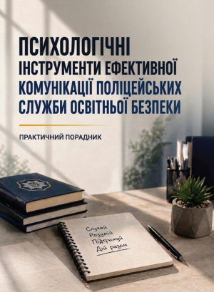 Наукові праці та дослідження-1