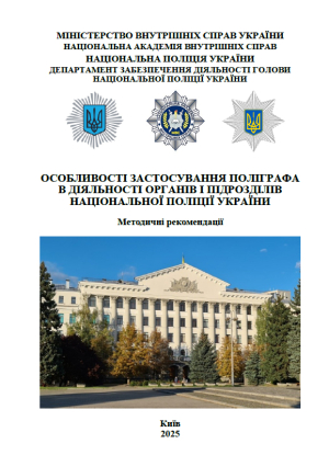 Наукові праці та дослідження-1