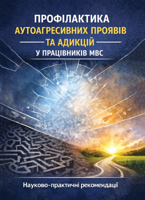 Наукові праці та дослідження-1