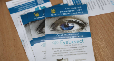 EyeDetect та новітні поліграфологічні практики: науково-практичний візит до НАВС