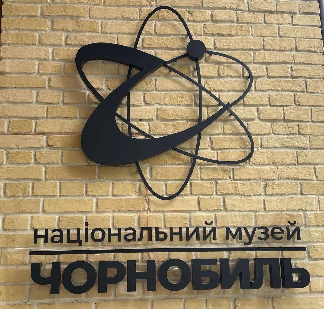 Представники НАВС — ліквідатори ЧАЕС відвідали оновлений музей «Чорнобиль» 