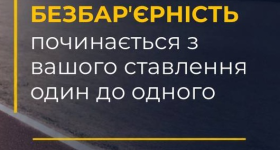 Сьогодні — Міжнародний день боротьби за права осіб з інвалідністю