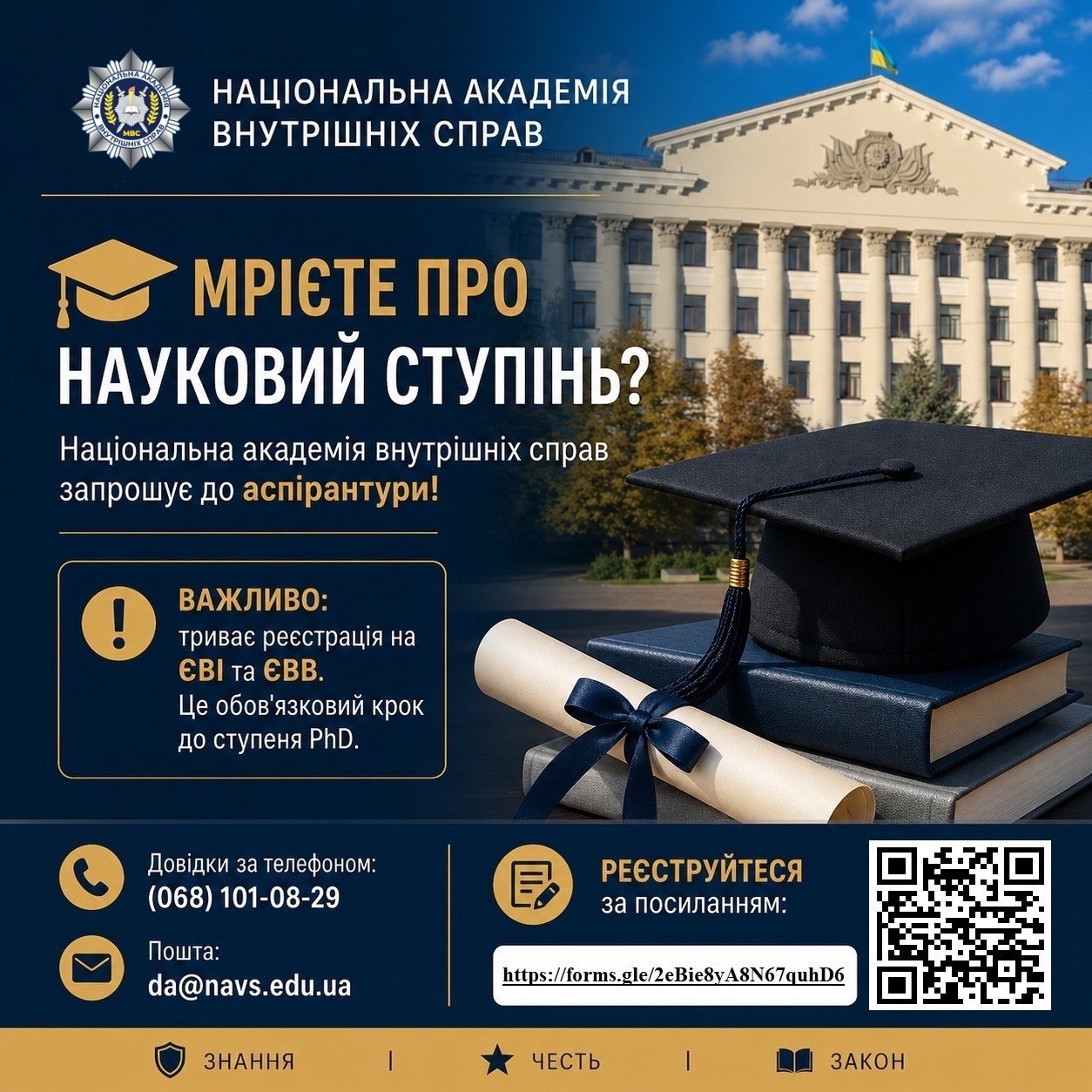 Мрієте про науковий ступінь?