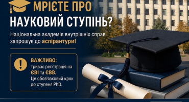 Мрієте про науковий ступінь?