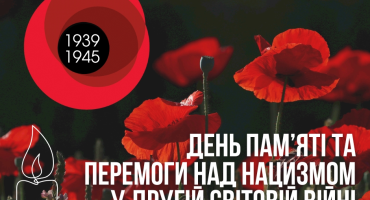 8 травня — це день пам’яті, що проходить крізь покоління...