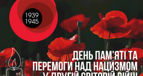 8 травня — це день пам’яті, що проходить крізь покоління...