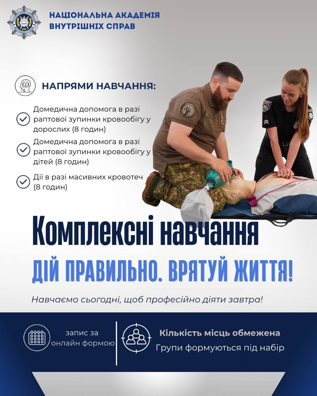  Практичні курси домедичної допомоги — для тих, хто хоче реально вміти діяти, а не просто “знати в теорії”