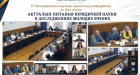 Правнича наука в діалозі поколінь: участь у Всеукраїнській науково-практичній конференції