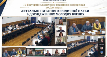 Правнича наука в діалозі поколінь: участь у Всеукраїнській науково-практичній конференції