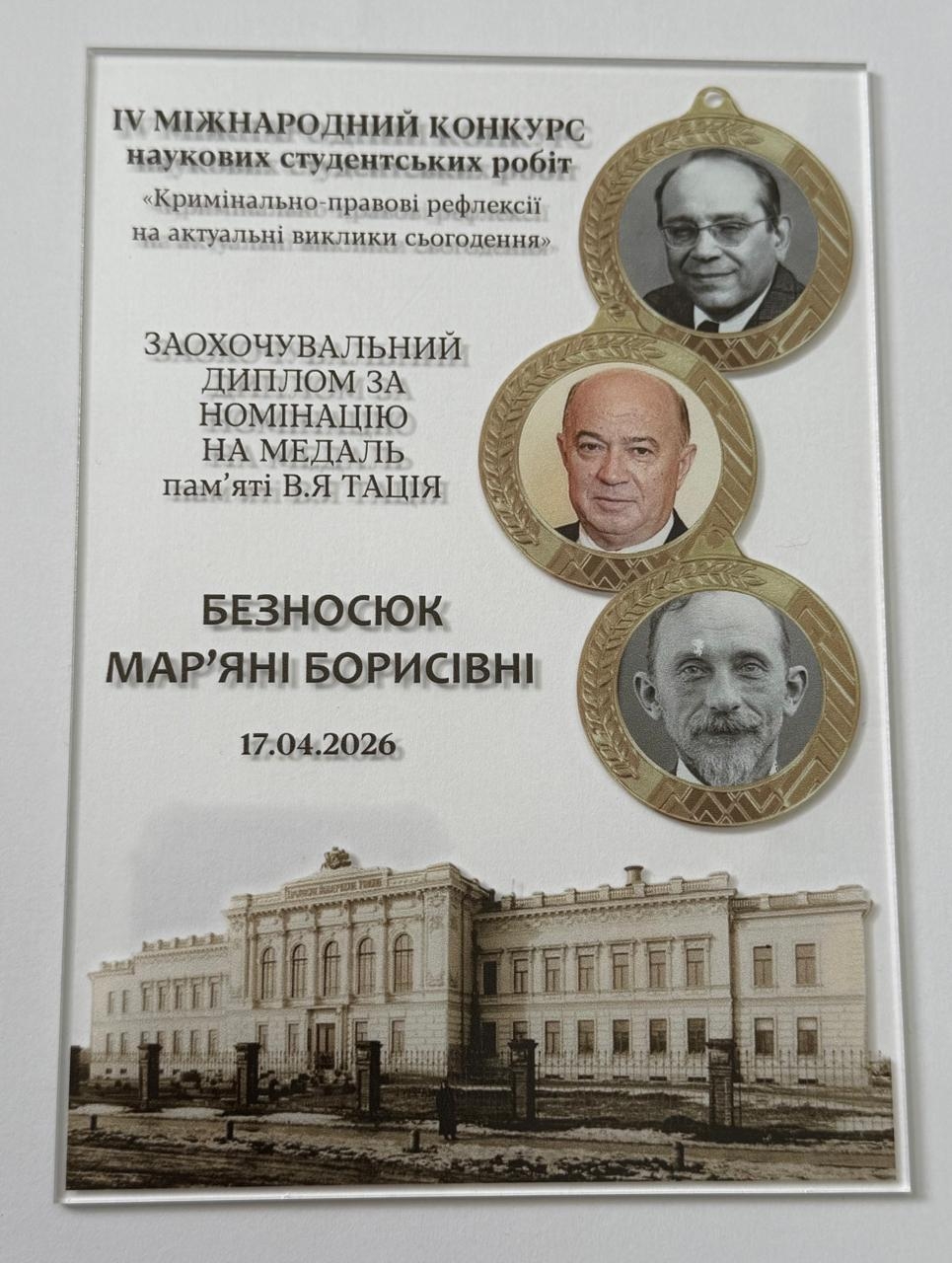 Міжнародне визнання наукових здобутків здобувачів вищої освіти ННІПП НАВС: результат ефективного наставництва