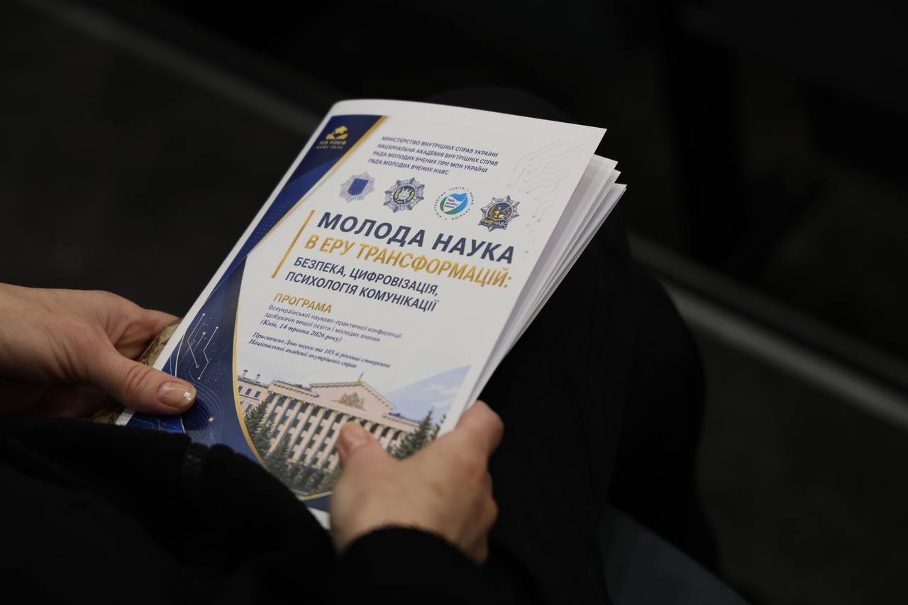 В АКАДЕМІЇ ВІДБУЛАСЯ ВСЕУКРАЇНСЬКА КОНФЕРЕНЦІЯ МОЛОДИХ НАУКОВЦІВ