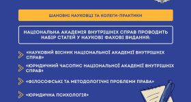 Журнали включено до Переліку наукових фахових видань України (категорія «Б»)