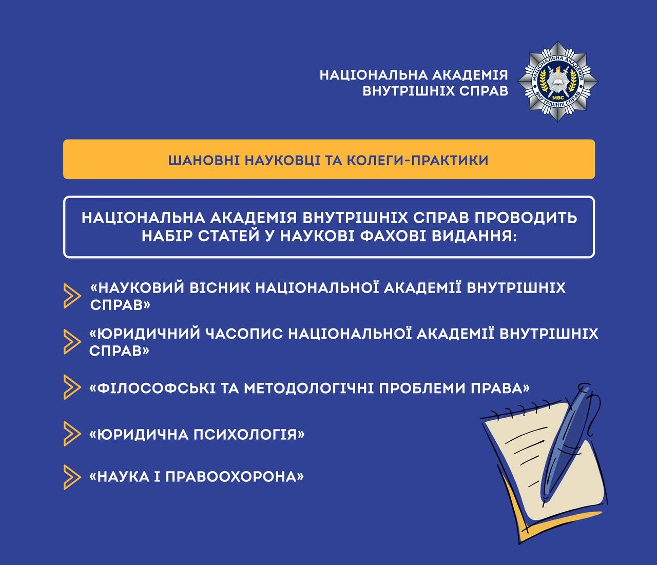 Журнали включено до Переліку наукових фахових видань України (категорія «Б»)