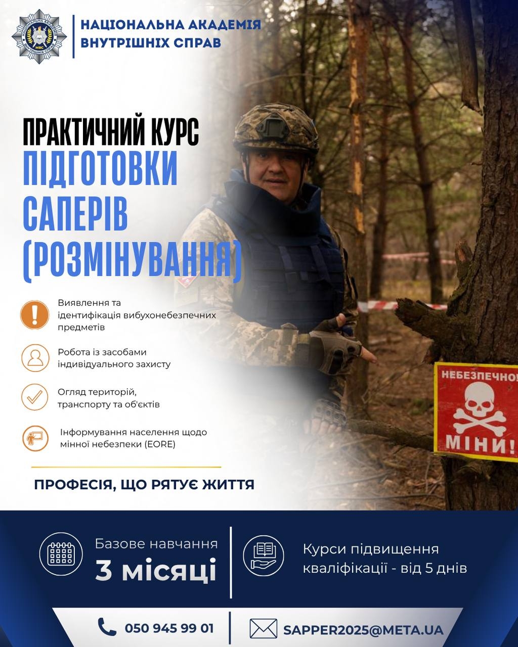 Сьогодні мінна небезпека — це виклик, 