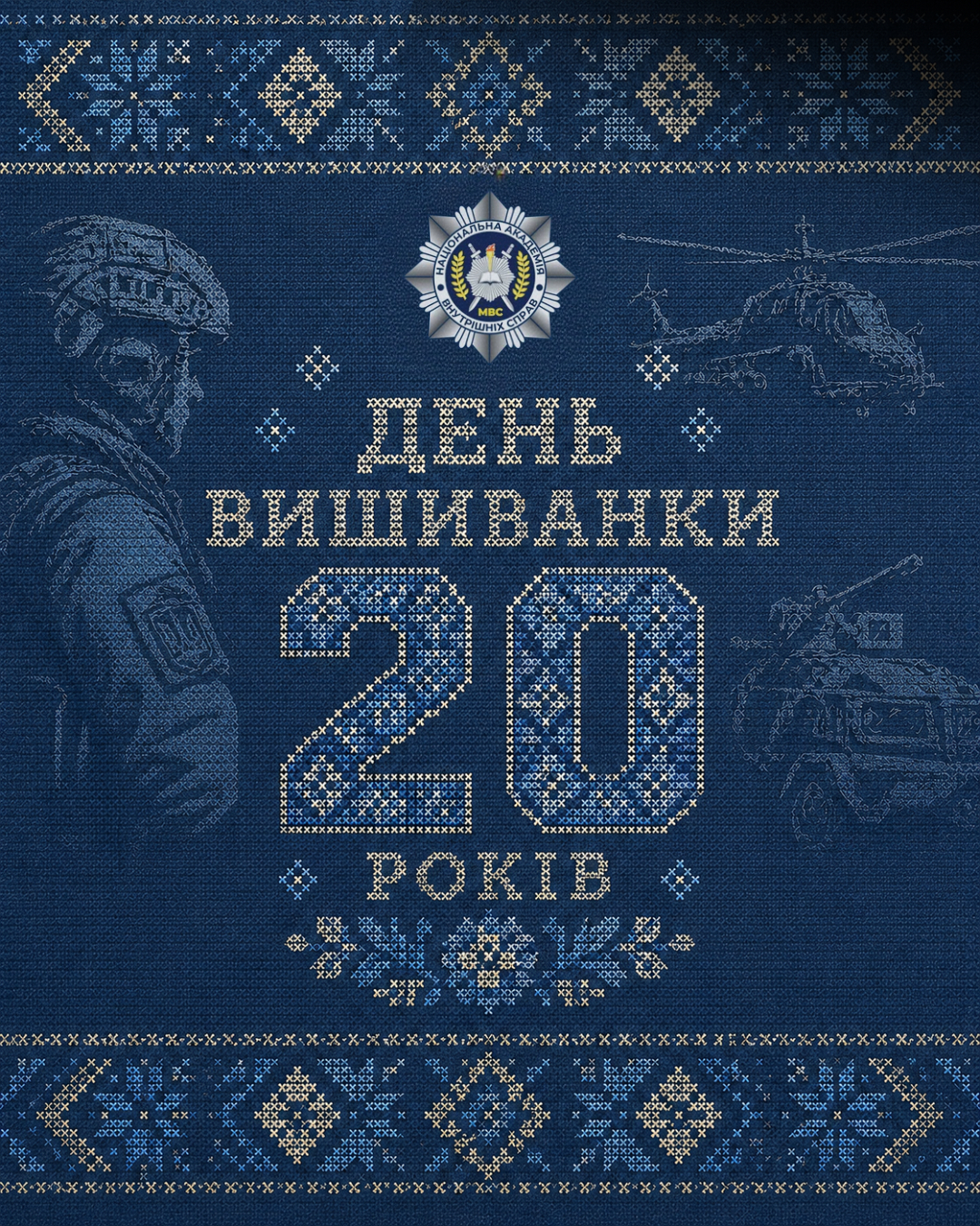 20 років Дню вишиванки — символу, який об’єднує покоління, регіони й українців у всьому світі
