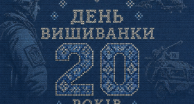 20 років Дню вишиванки — символу, який об’єднує покоління, регіони й українців у всьому світі