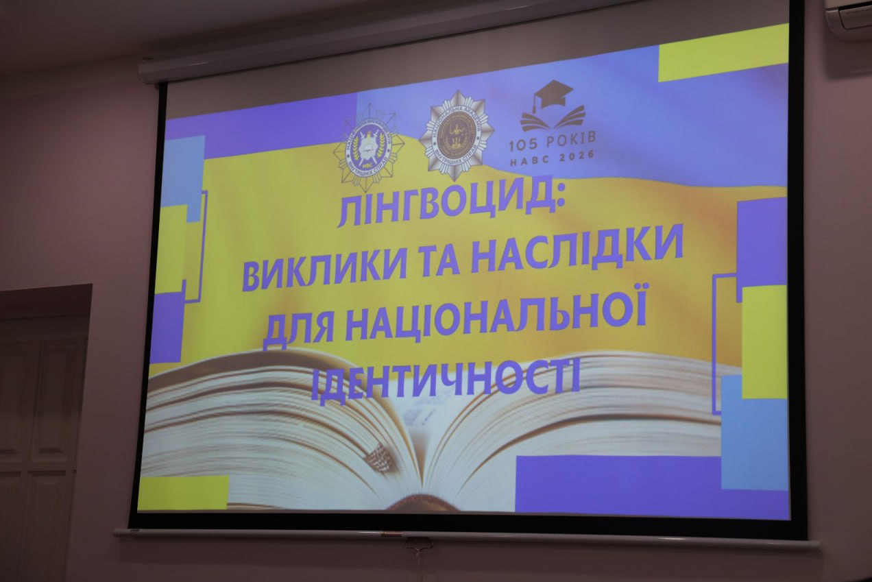 Лінгвоцид: виклики та наслідки для національної ідентичності