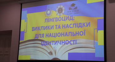 Лінгвоцид: виклики та наслідки для національної ідентичності