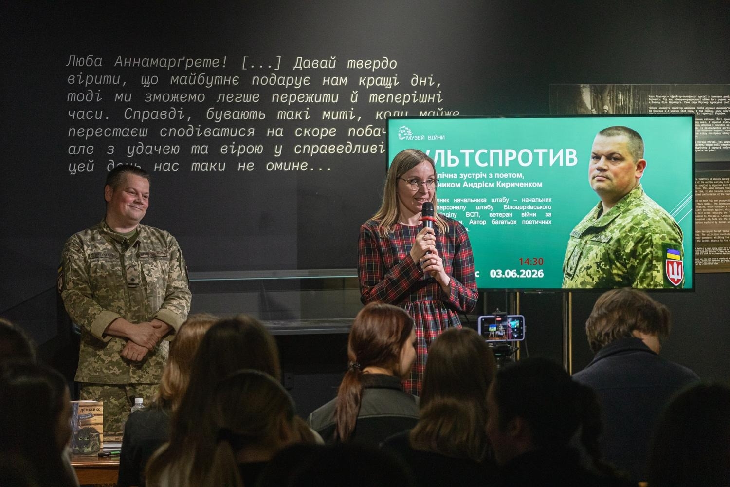 Для здобувачів освіти НАВС у Музеї війни провели зустріч з Андрієм Кириченком