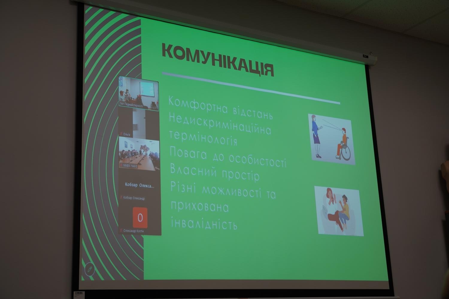У Національній академії внутрішніх справ відбувся тренінг з безбар’єрної комунікаці