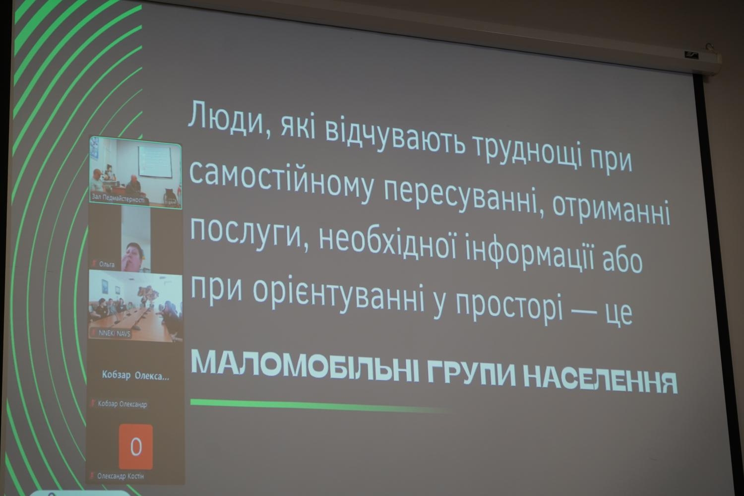 У Національній академії внутрішніх справ відбувся тренінг з безбар’єрної комунікаці