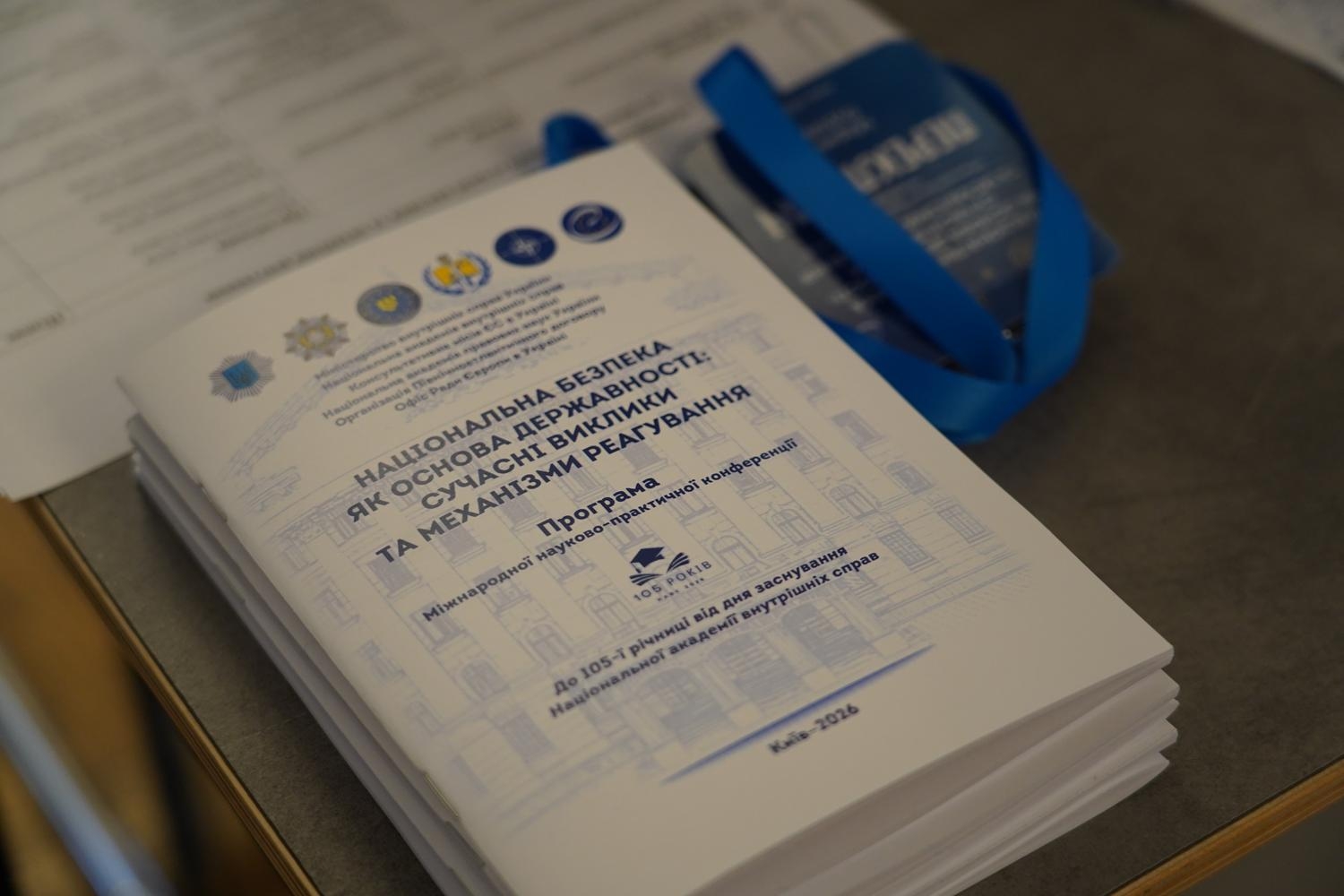 Національна академія внутрішніх справ відзначила свій 105-й ювілей