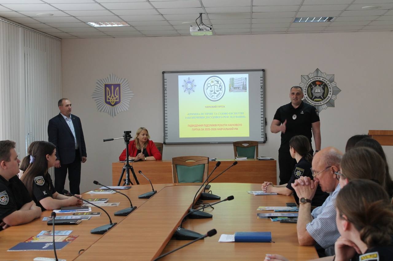 Підсумкове засідання наукового гуртка криміналістичного та судово-експертного забезпечення досудового розслідування