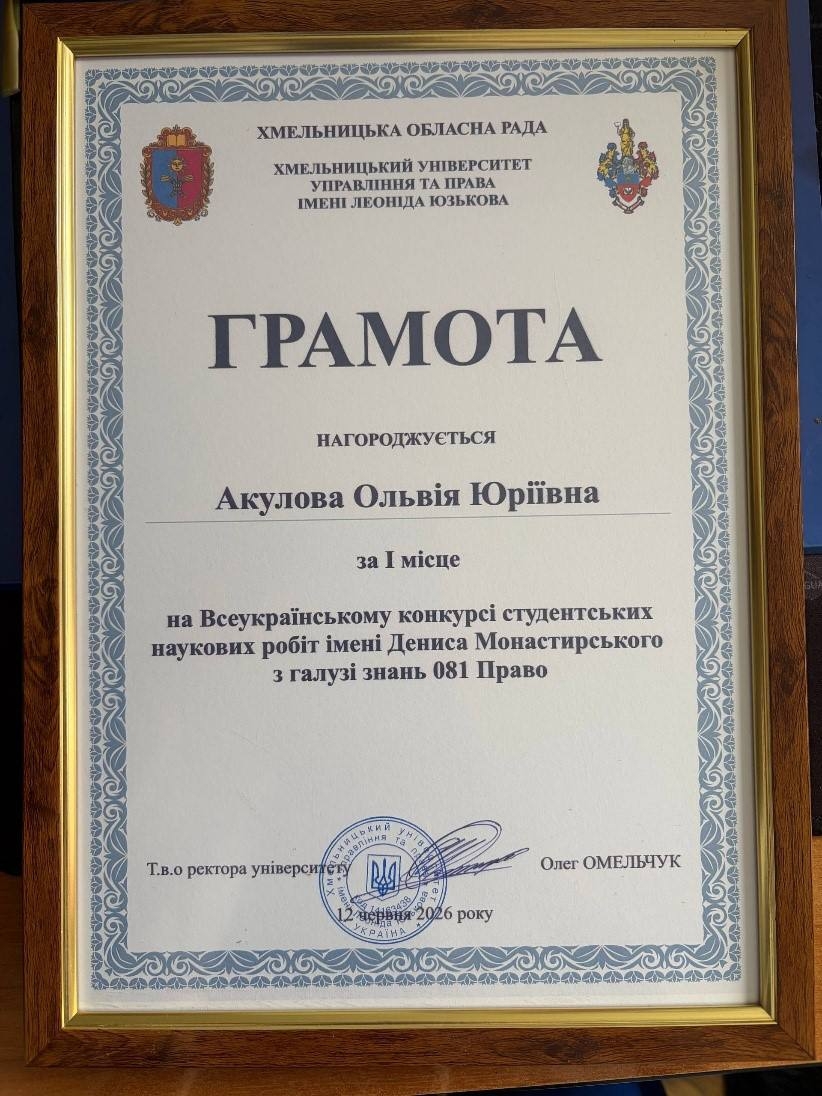 Переможна участь представників НАВС у Всеукраїнському конкурсі студентських наукових робіт імені Дениса Монастирського