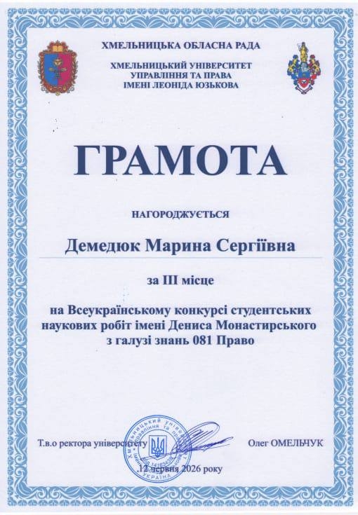 Переможна участь представників НАВС у Всеукраїнському конкурсі студентських наукових робіт імені Дениса Монастирського