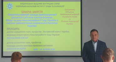 Бінарне заняття за участю керівника Секретаріату Конституційного Суду України
