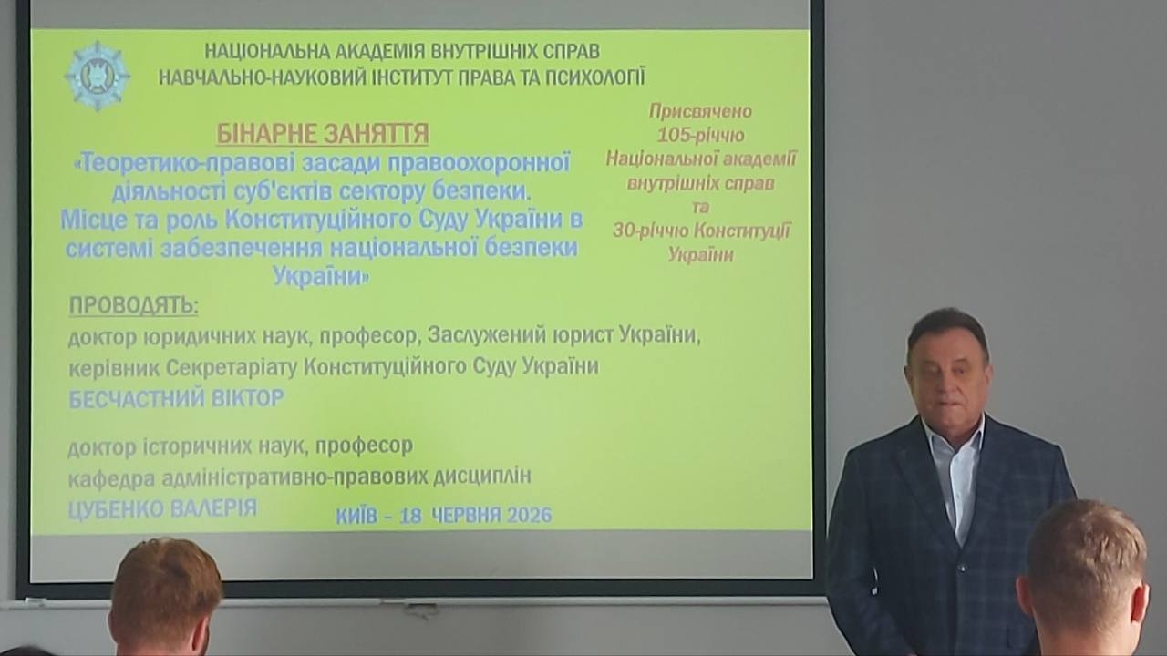 Бінарне заняття за участю керівника Секретаріату Конституційного Суду України