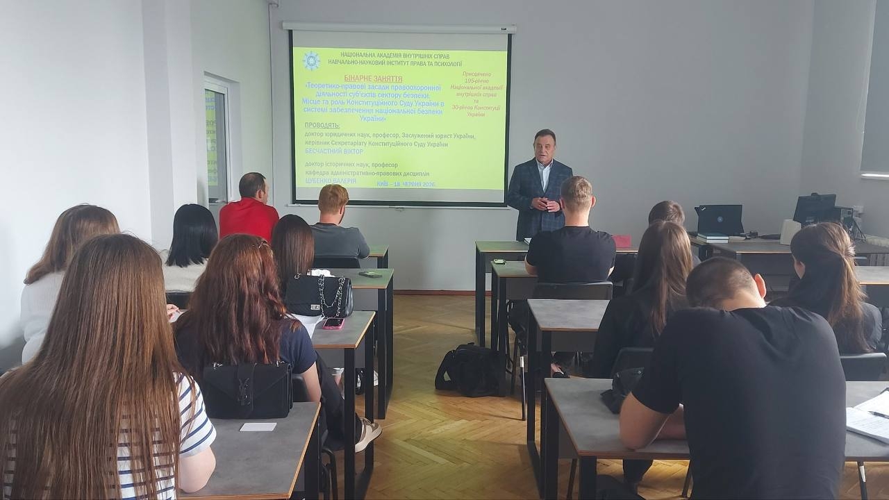 Бінарне заняття за участю керівника Секретаріату Конституційного Суду України