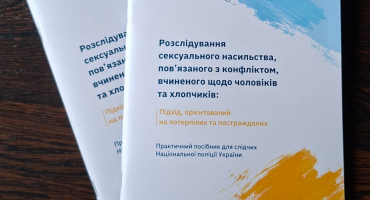 Міжнародний досвід і національна практика: представниці НАВС взяли участь у презентації спеціалізованого посібника  