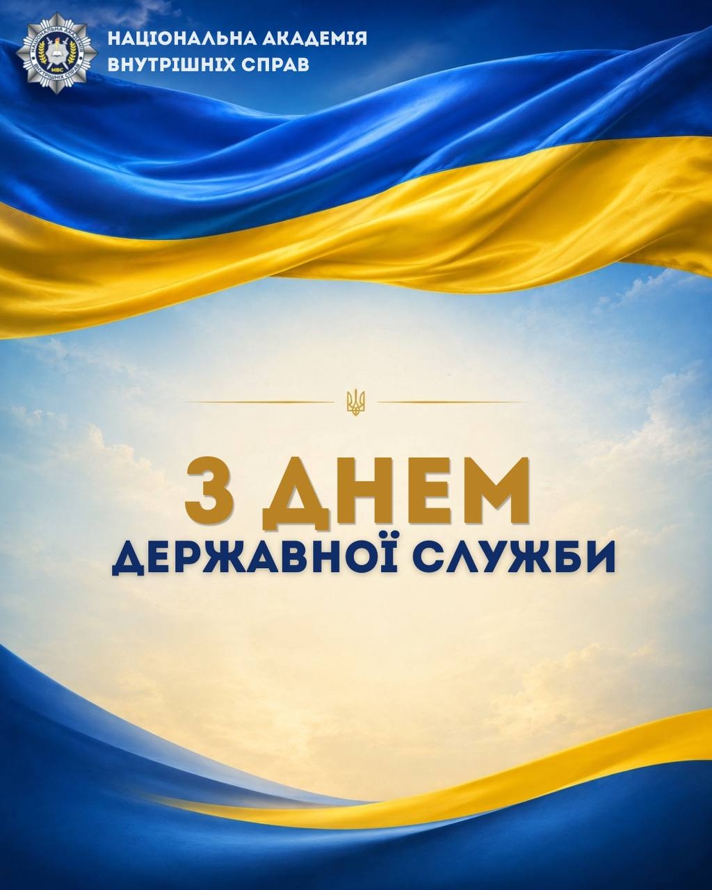 23 червня в Україні відзначають День державної служби
